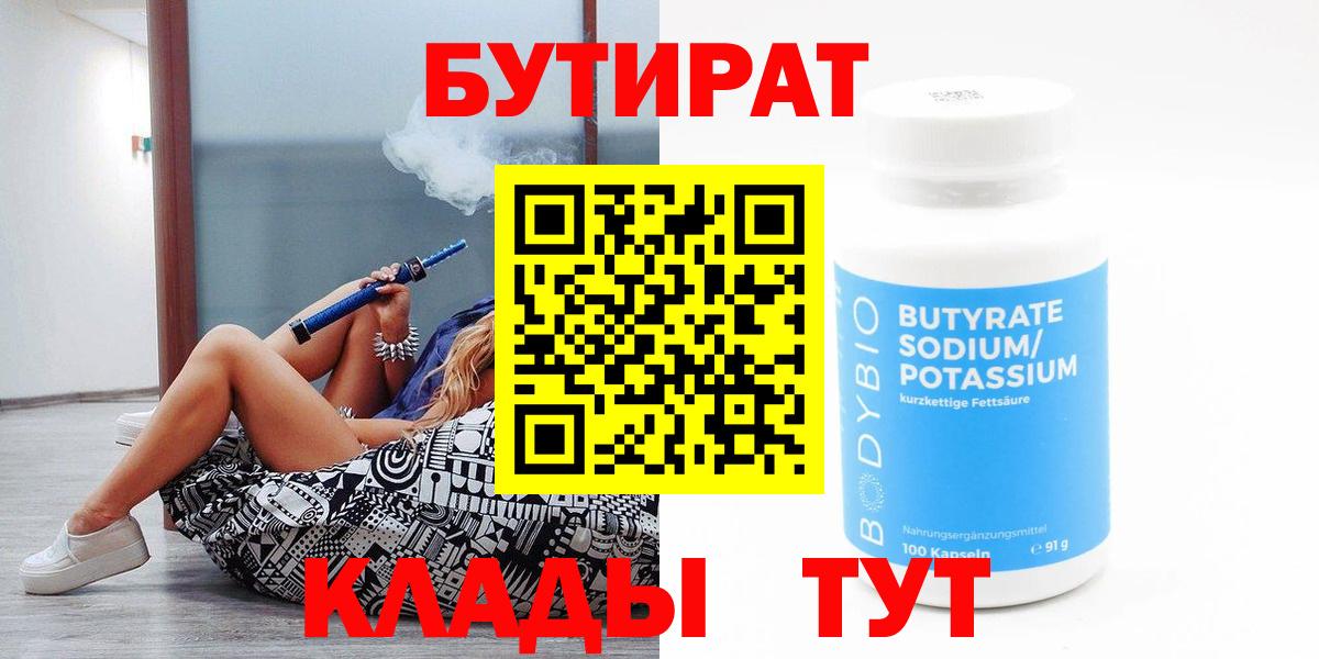 БУТИРАТ бутик Озёрск
