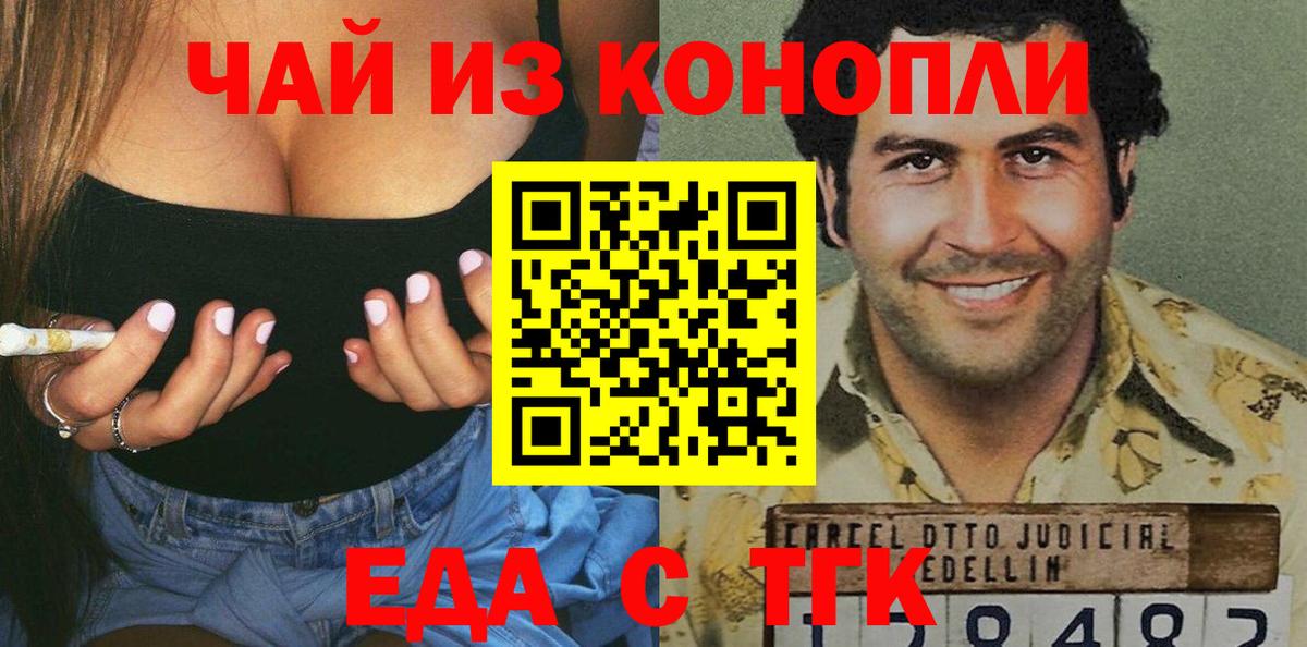 Еда ТГК марихуана  Вход с VPN  Озёрск 