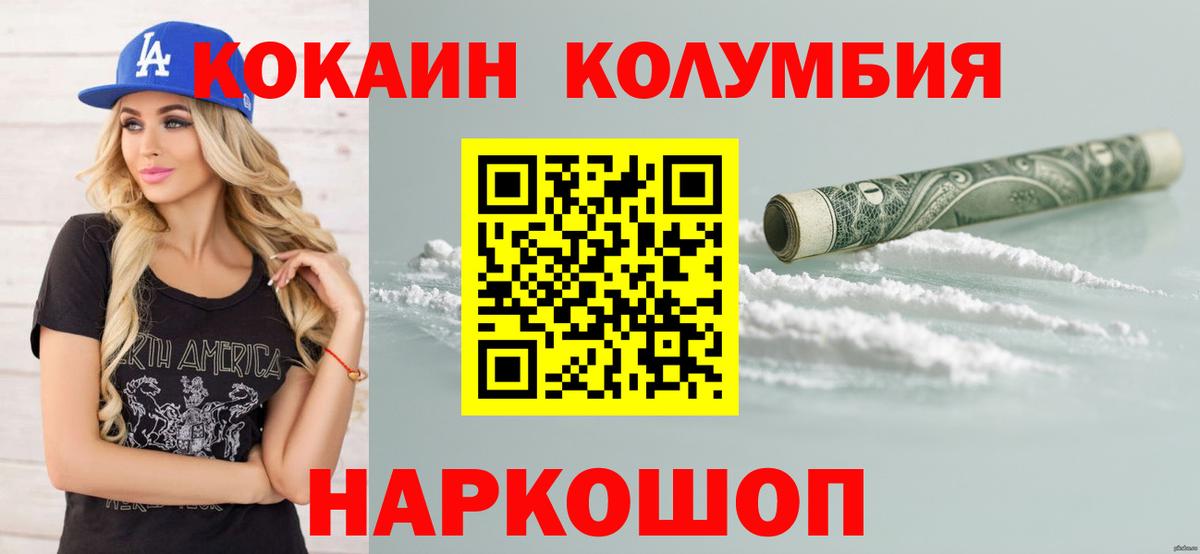 Кокаин VHQ  Вход с VPN  Cocaine Columbia  Озёрск 