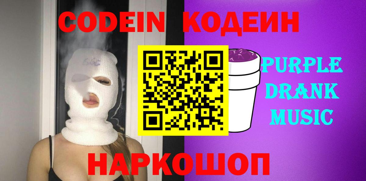магазин    Вход с VPN  Озёрск  Codein напиток Lean (лин)  Codein Purple Drank 