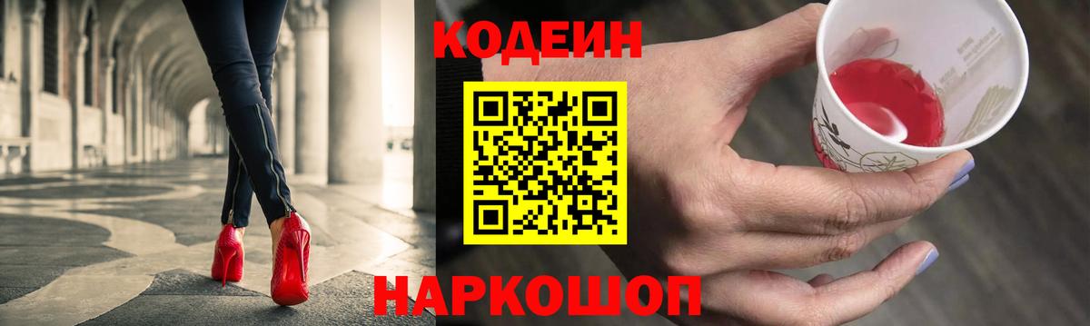 Codein Purple Drank Озёрск