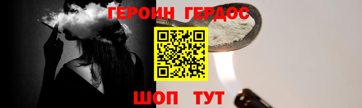 ГЕРОИН Heroin Озёрск