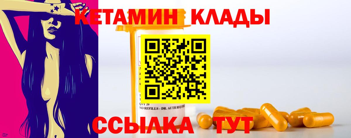 Кетамин VHQ  Вход с VPN  Озёрск 