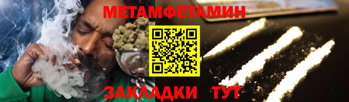 Метамфетамин витя  Вход с VPN  Озёрск 